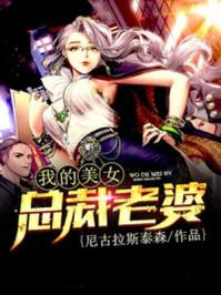 我和极品僵尸女友闯天下