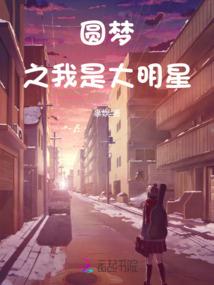 人在超神：开局打卡梅洛天庭