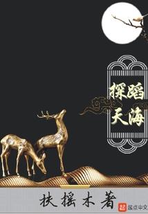 大唐封魔录