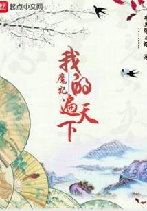 主神和契约者的快穿