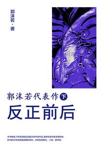 神踪记