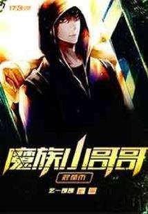 妖皇总在我怀里撒娇装可怜