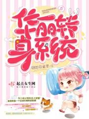 风华归来：卿本为妃