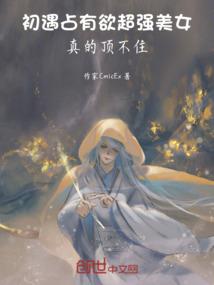 亿万豪妻：只宠不婚