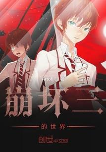 洛天依和她的小伙伴