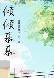 笑穿,爷到碗里来
