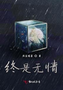 降魔阵余音