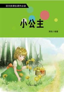 恶魔公主的豪华爱恋