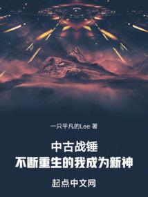 战神联盟之来生在见