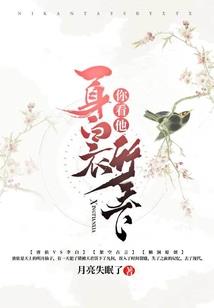 我也喜欢他