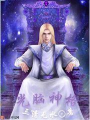 文字冒险：天庭坠落之后