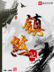 龙祖与丧尸