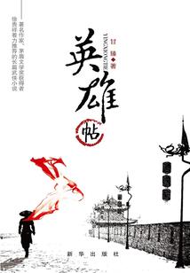斗罗中的理想主义者