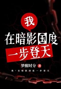 全职逆天之再渡重生