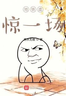 我决定以身相许以此报恩