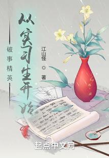 仙魔修传
