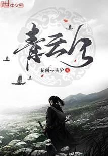 星际战争——雾翼长城