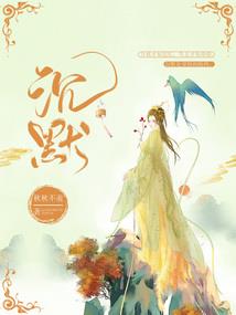 剑语封魔录