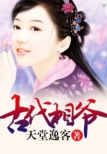 月祭之异时空传说