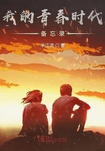月仲传奇