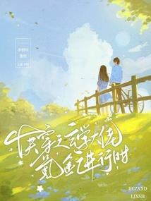 锦衣仙记