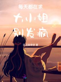 富少爷恋上野蛮少女