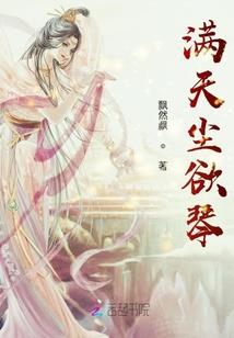 为了美人闯江山