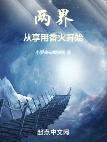 修真于星际