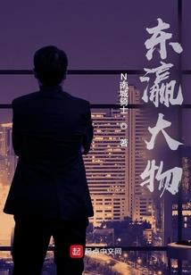 拯救未来之其血玄黄