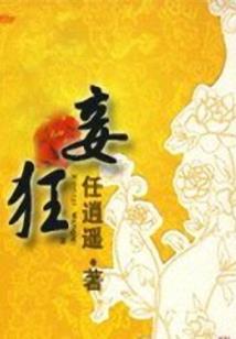 神厨狂妃一锅端