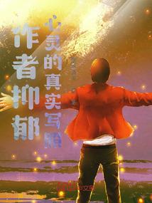 异界之二次元灵师