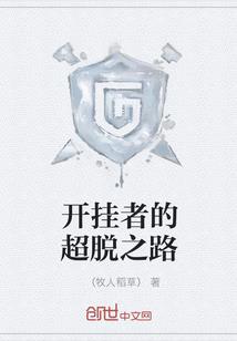 让你做坏蛋