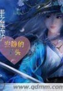 玄幻:开局表白无情女帝