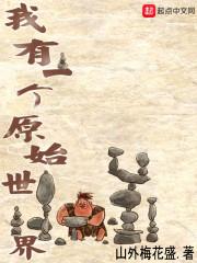 神话之长生诀