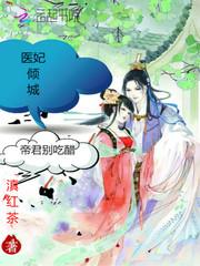 萌妃引入怀：邪王，轻点宠
