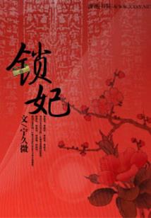 媚色江山