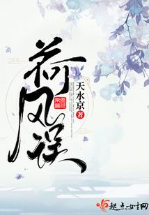 风流狂少之神兽九婴护主