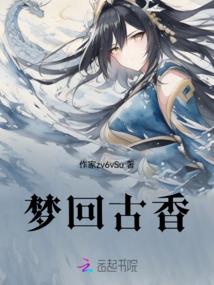 魅罂粟
