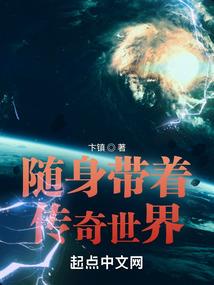 传奇的人生