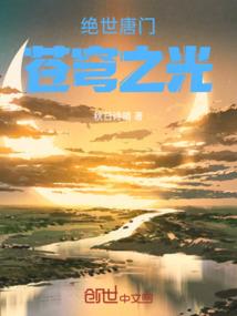 星际修真时代