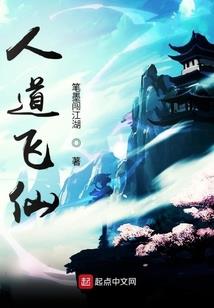 星际之仙道迷茫