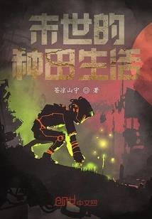 凌驾末世