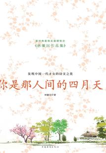 笑睨天下