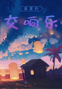 我的青梅青梅不竹马