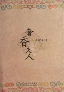 和白莲花的斗争