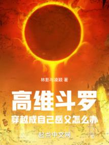 开局即无敌，道的成圣日记