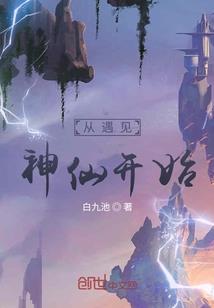 妖宅小记