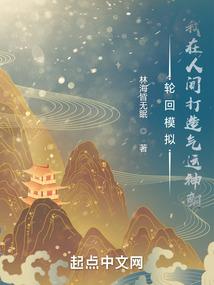 地狱进化论