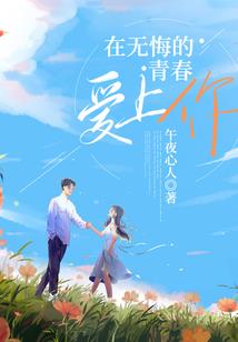 我与死神恋爱