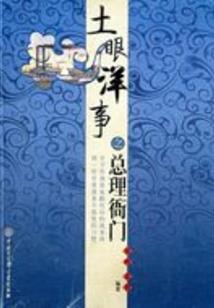 鬼林掠影